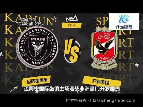 2026世界杯揭幕战与决赛开球时间及观赛指南