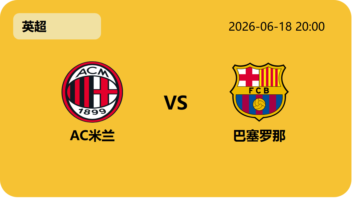 世界杯赛程轮播图5